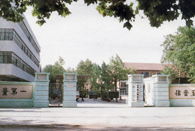 山東推土機(jī)總廠大門-質(zhì)量第一，信譽(yù)至上